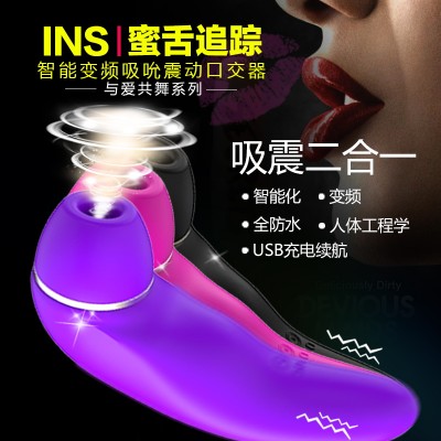 INS蜜舌追踪3智能变频吸吮震动口交器女性自慰器