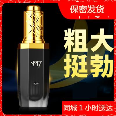 NO17-男用控时精华素精油 30ml