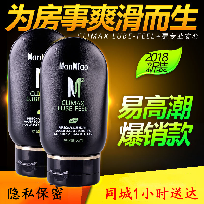 漫渺M2超润滑水溶性润滑剂中性爽滑装_60ml