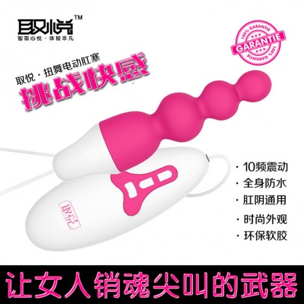 取悦扭舞电动肛塞后庭拉珠遥控跳蛋_玫红色