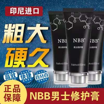 NBB 男士私处保养修复膏 60ml