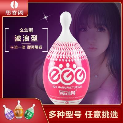 取悦便携么么蛋系列男用臻品自慰器随身口袋飞机杯_螺旋型