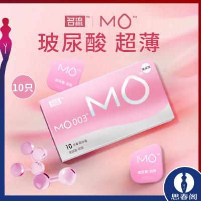 名流MO玻尿酸避孕套003润滑超薄安全套10只装粉色