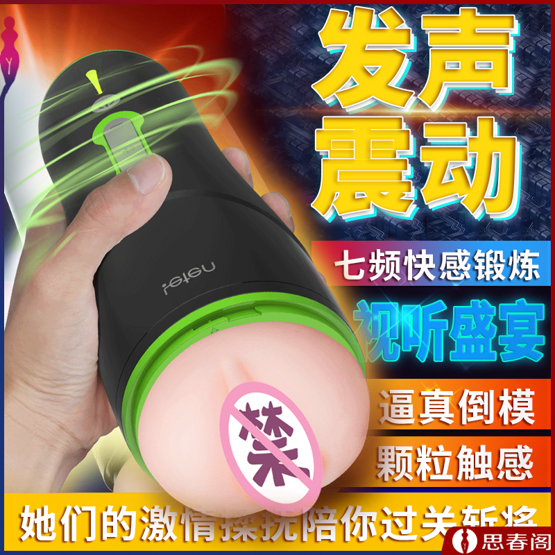 雷霆leten玩者荣耀孙小尚发声震动充电男用自慰飞机杯
