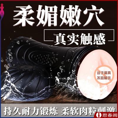 自慰电筒（阴交版）