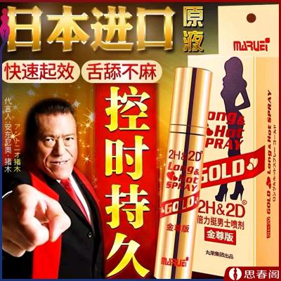 丸荣2H&2D倍力挺男士延时喷剂金尊版_10ml