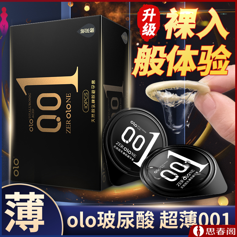 【超薄玻尿酸】OLO避孕套 新三款001果冻盒黑色超薄玻尿酸 10只装安全套避孕套