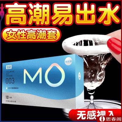 名流MO玻尿酸避孕套003润滑超薄安全套10只装蓝色
