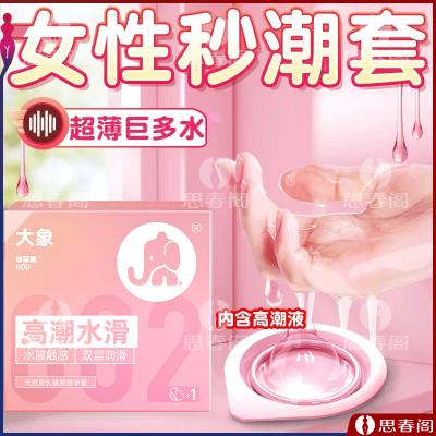 【高潮水滑】大象玻尿酸高潮水滑1只装粉色避孕套润滑高潮安全套...