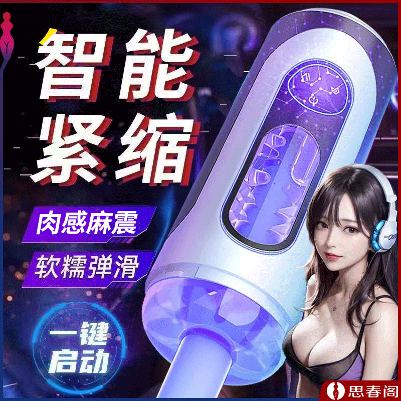 飞机杯【快感黑科技】200次每分钟5D变速震动电动飞机杯自慰飞机环成人用品外卖自慰杯性用品