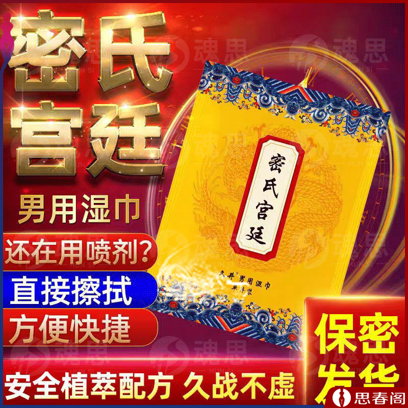 【助你久战不泄】久井密氏宫外用廷延时湿巾片印度神油男士延迟湿巾单片装性成人情趣用品延迟湿巾