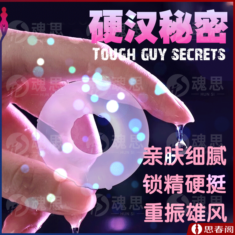 【延时锁精】金刚环硅胶太阳圈阴茎环锁精环水晶环固精环延时套环物理延迟套环房事性用具
