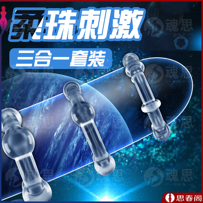 【防射锁精】玩爆潮品三支包皮环锁精环阴茎延时套环羊眼圈成人夫妻用激情环