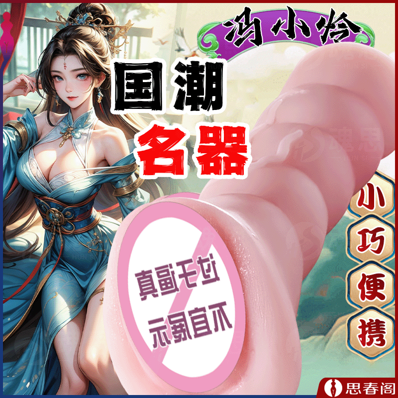 【国潮名穴榨汁机】十大美女名穴飞机杯阴臀倒模名器男用性玩具自慰器成人情趣性用品