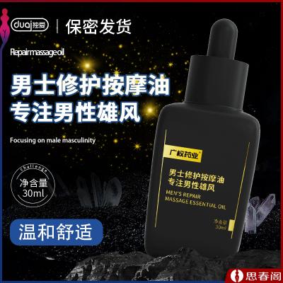 【重振男人雄风】广权药业男士修护按摩油30ml阴茎修复膏<strong style='color:red;'>增大</strong>...