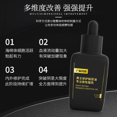 【重振男人雄风】广权药业男士修护按摩油30ml阴茎修复膏<strong style='color:red;'>增大</strong>...