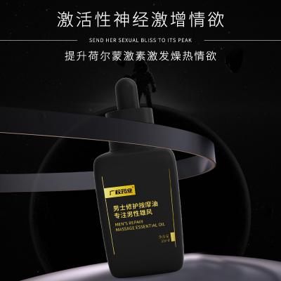 【重振男人雄风】广权药业男士修护按摩油30ml阴茎修复膏<strong style='color:red;'>增大</strong>...